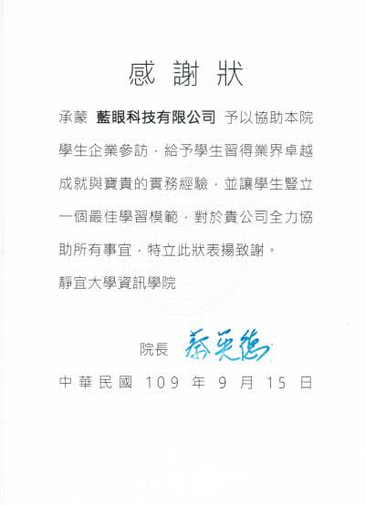 静宜大学暑期实习感谢函