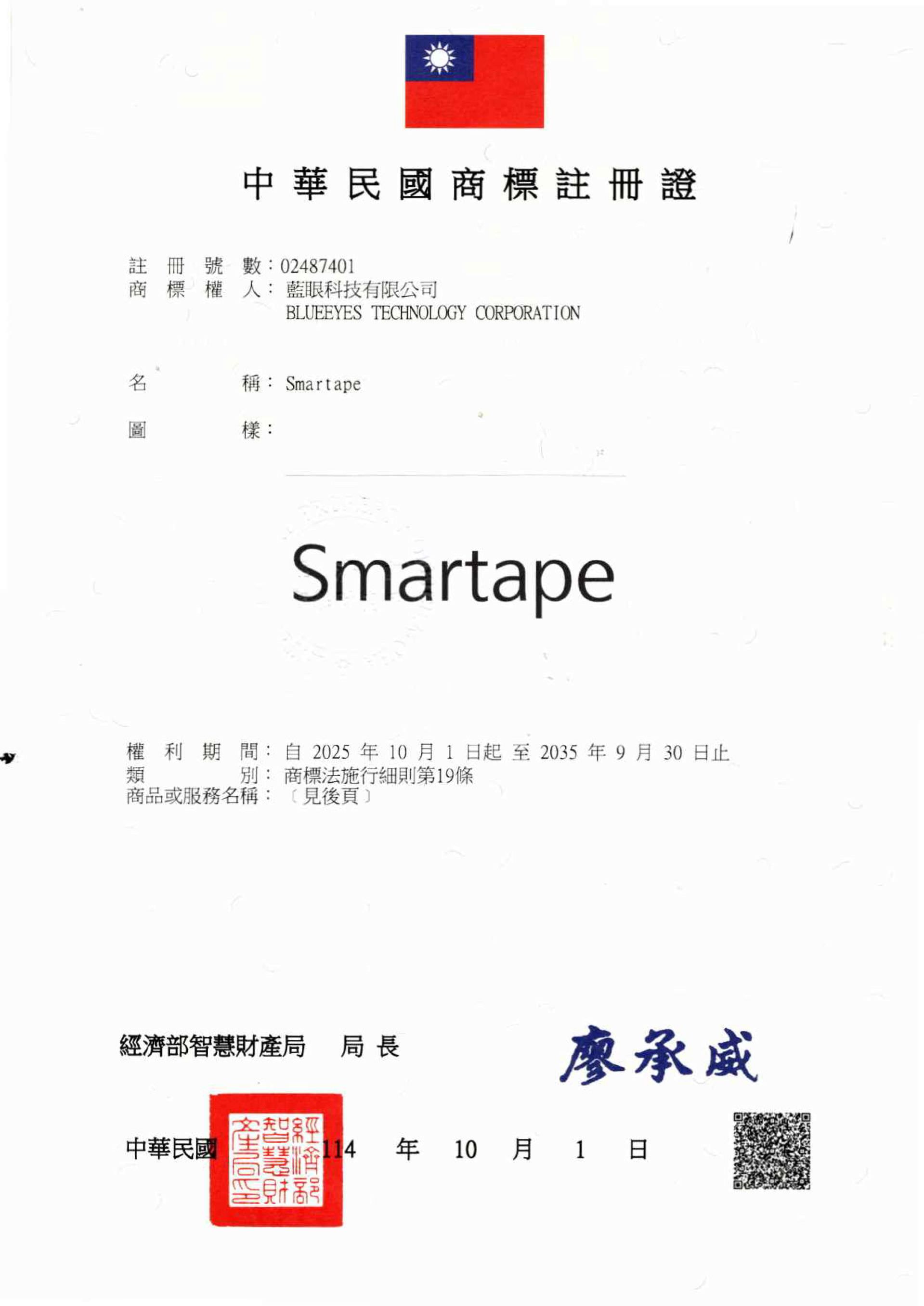 藍眼科技已註冊商標名稱Smartape為註冊商標